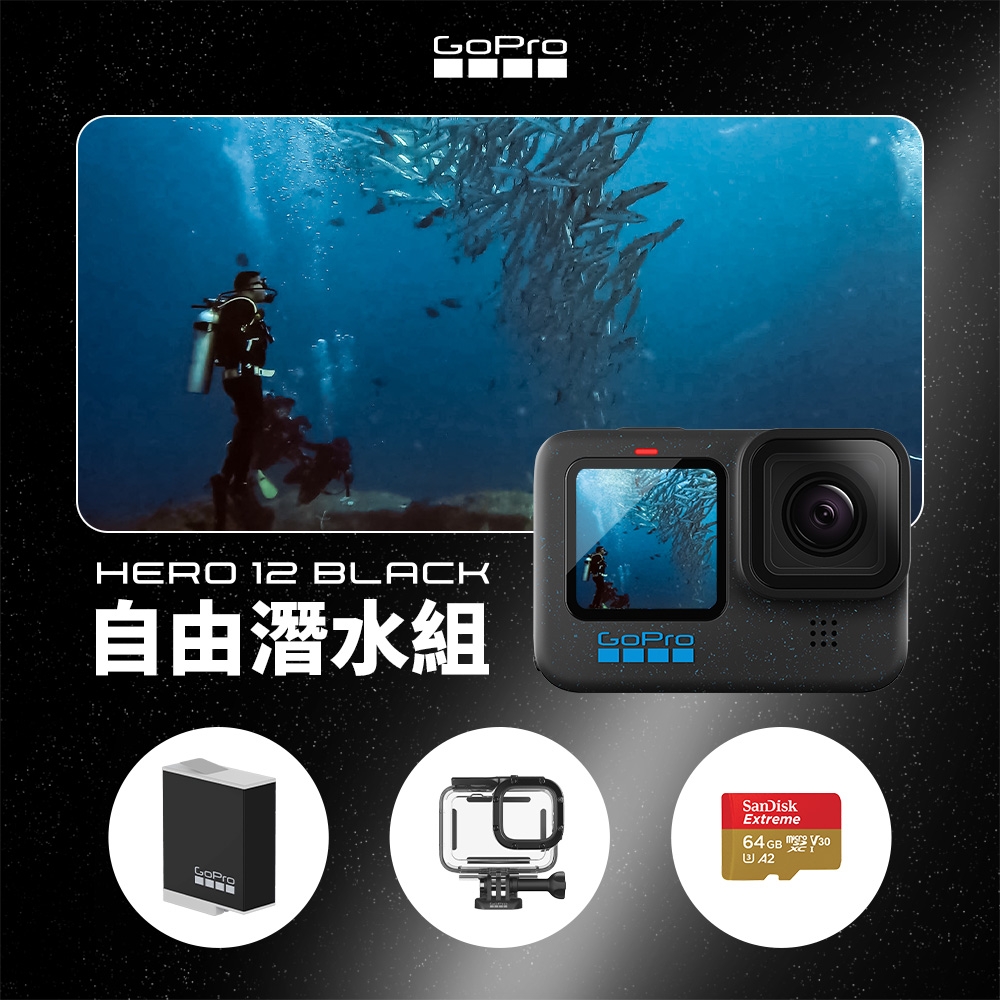 GoPro HERO12 Black 自由潛水組 | GoPro 運動攝影機 | Yahoo奇摩購物中心