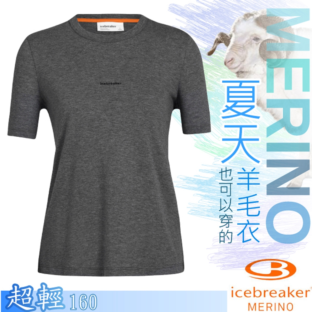 Icebreaker 女款 Central 美麗諾羊毛 圓領羅紋領口短袖上衣(素色).T恤_灰