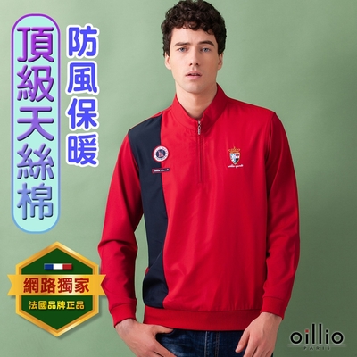 oillio歐洲貴族 男裝 長袖立領T恤 防風舒適 超有型拼接 超柔順天絲棉 紅色 法國品牌