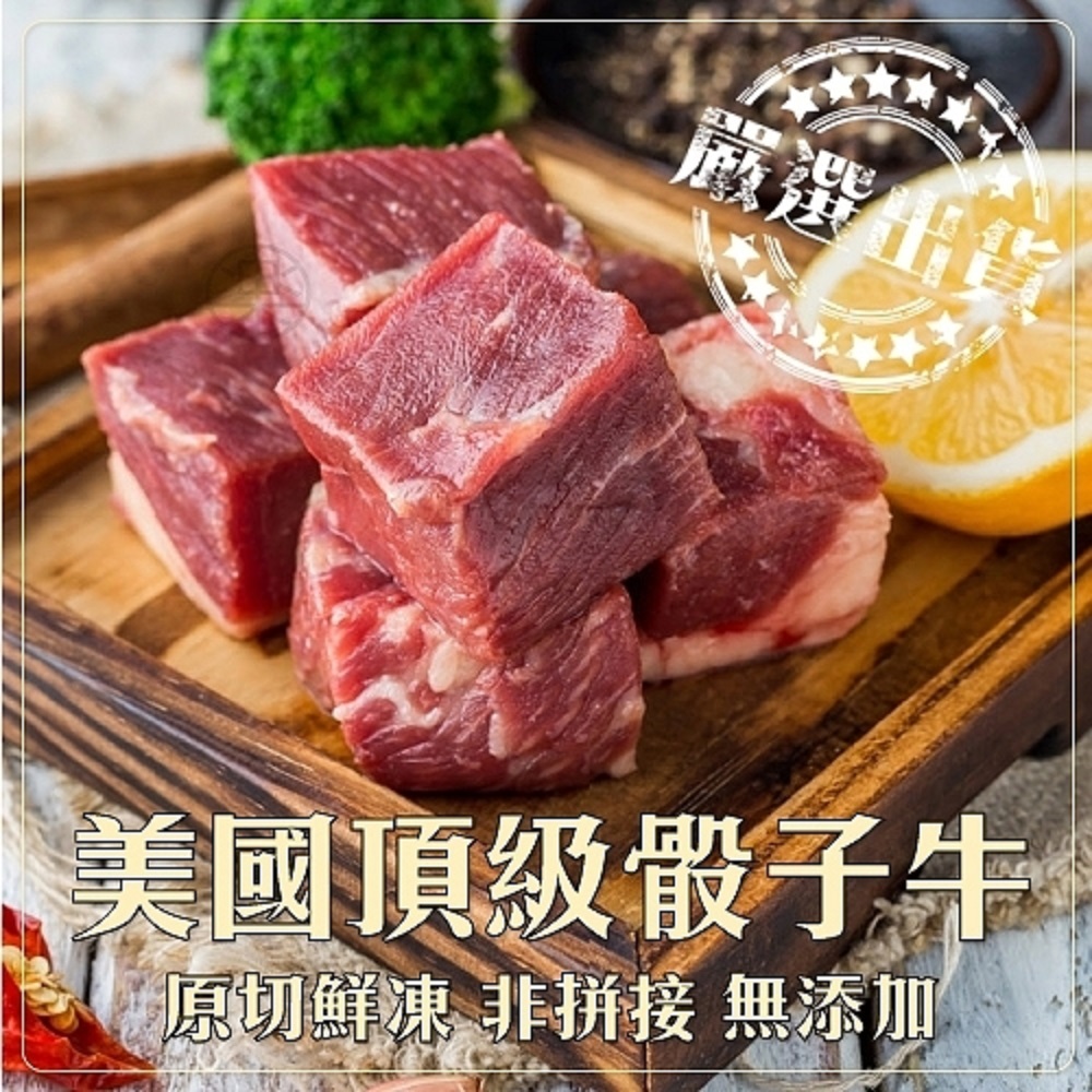 滿699免運 海陸管家 Prime美國安格斯骰子牛 每包約150g X1包 牛肉 牛排 Yahoo奇摩購物中心