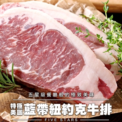 (任選)享吃肉肉-美國藍帶特級紐約客牛排1包(300g±10%/包)