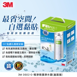 3M DIY全面級可生飲淨水器DS02