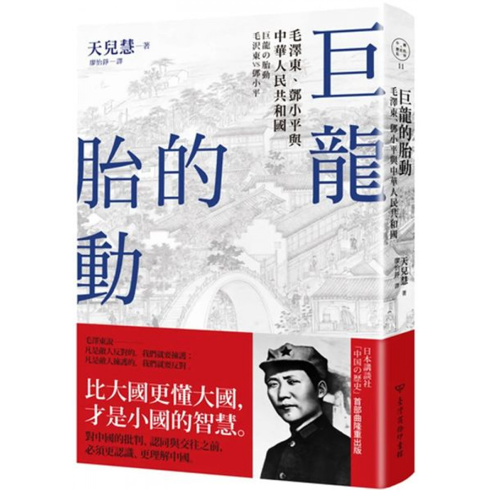 巨龍的胎動 | 拾書所