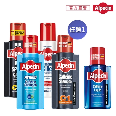 【alpecin】咖啡因洗髮露250ml(一般型/雙動力/運動型/抗頭皮屑)+咖啡因頭髮液200ml