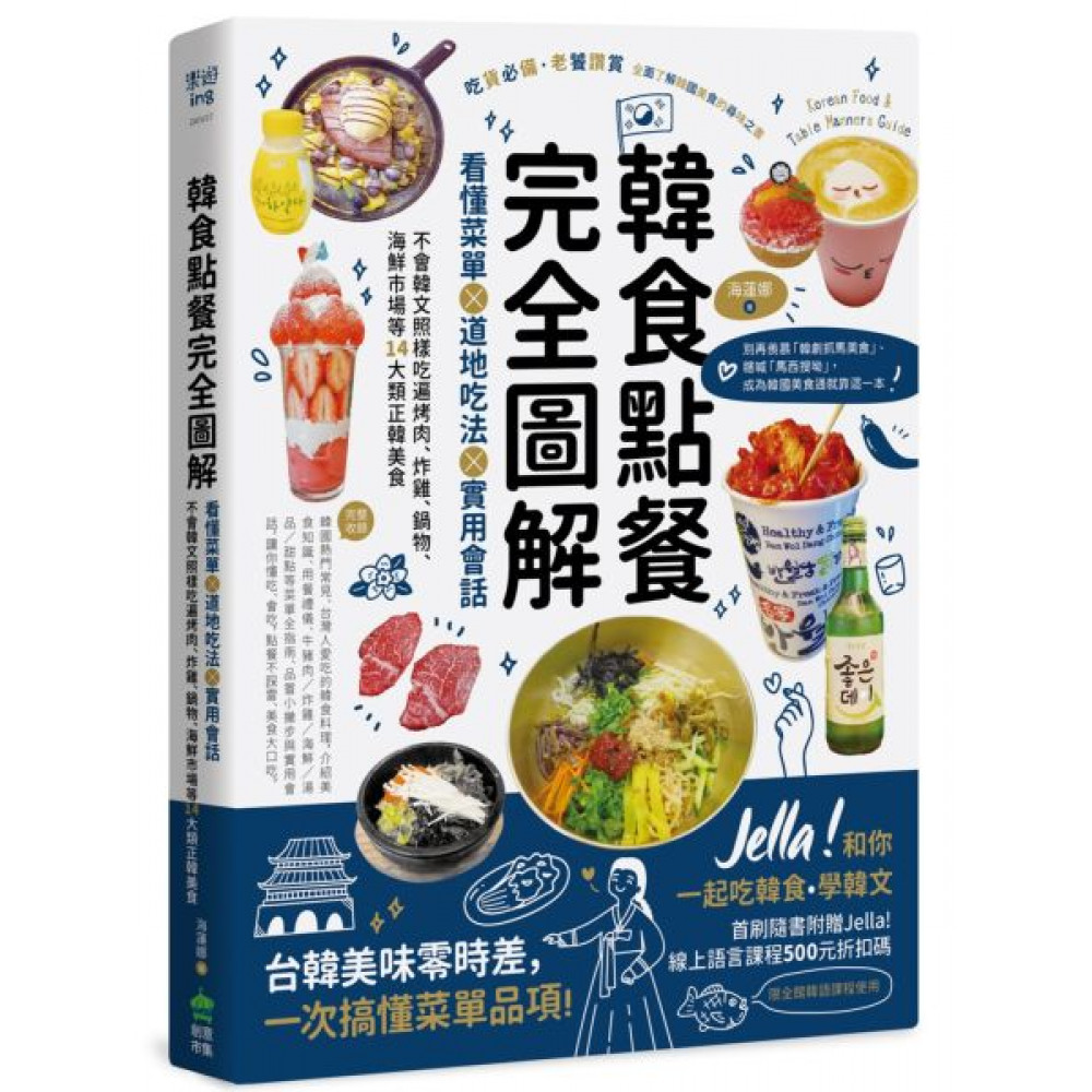 韓食點餐完全圖解 | 拾書所