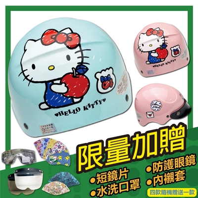 【S-MAO】正版卡通授權 蘋果Kitty 兒童安全帽 雪帽｜機車｜耳襯｜鏡片｜3/4罩｜GOGORO｜三麗鷗│凱蒂貓｜E1