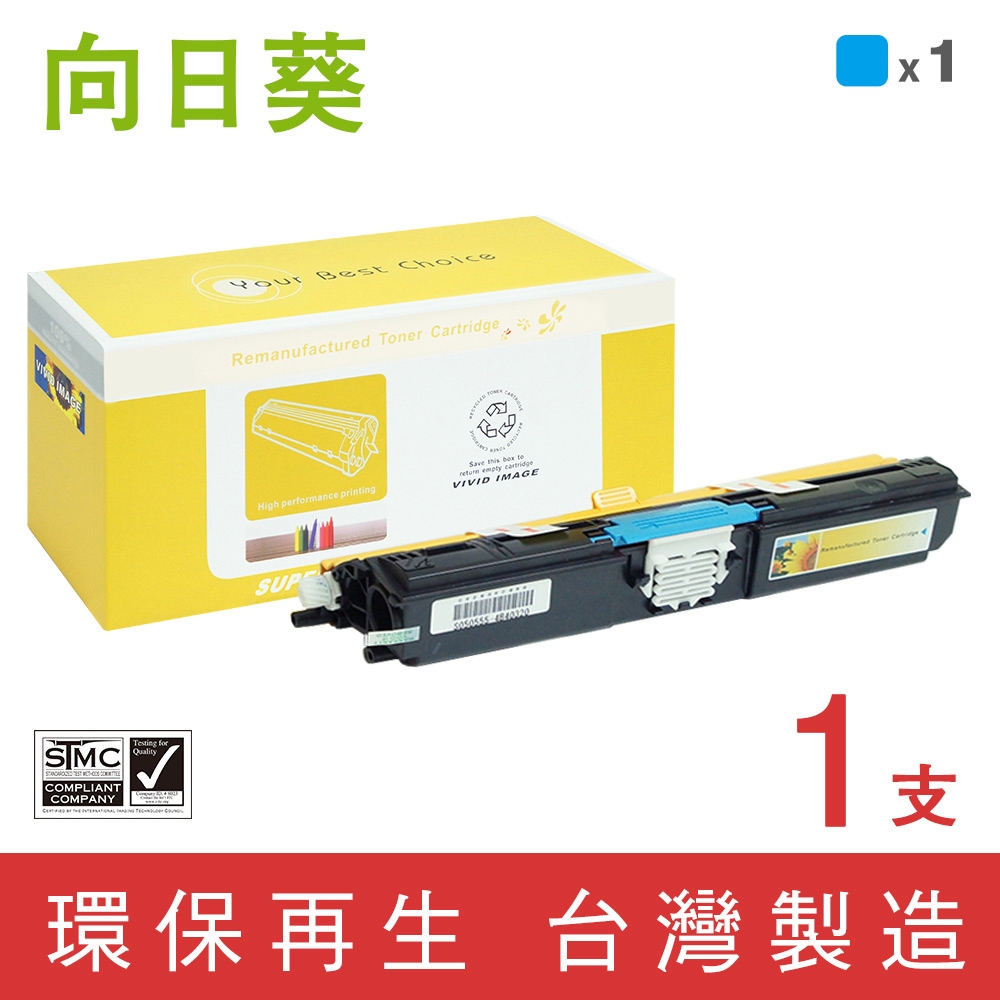 向日葵 for Epson S050556 藍色環保碳粉匣