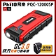 飛樂 Philo PQC-12000SP 快充 QC3.0 汽柴油 救車行動電源【快速到貨】 product thumbnail 2