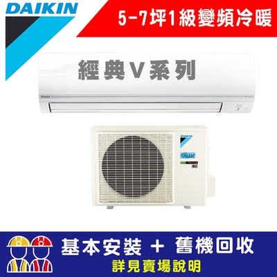 DAIKIN大金 7-9坪 1級變頻冷暖冷氣 RHF50VVLT/FTHF50VVLT 經典V系列