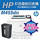 《加送碎紙機+五年保》HP CLJ Enterprise M455dn 彩色雷射印表機 (3PZ95A) product thumbnail 1