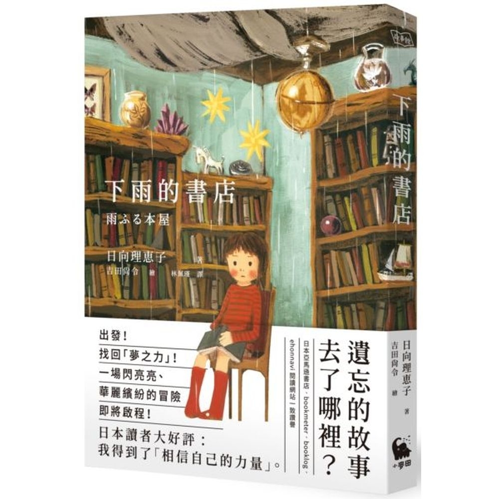 下雨的書店