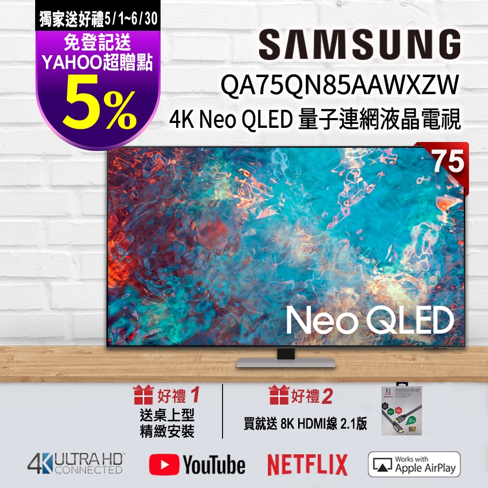 【送5%超贈點】SAMSUNG三星 75吋 4K QA75QN85AAWXZW Neo QLED 量子連網液晶電視