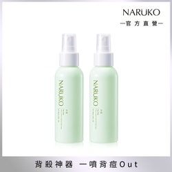 【NARUKO 牛爾】茶樹神奇抗痘美背噴霧100ml (2入)