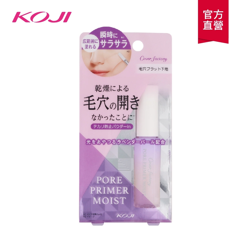 KOJI 保濕型毛孔修飾筆33g