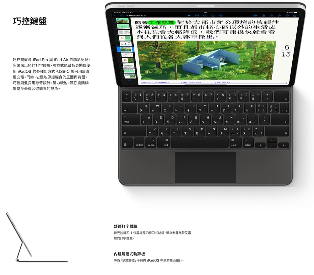 Apple 巧控鍵盤Magic keyboard for iPad Pro 11 吋(第4代)與iPad Air