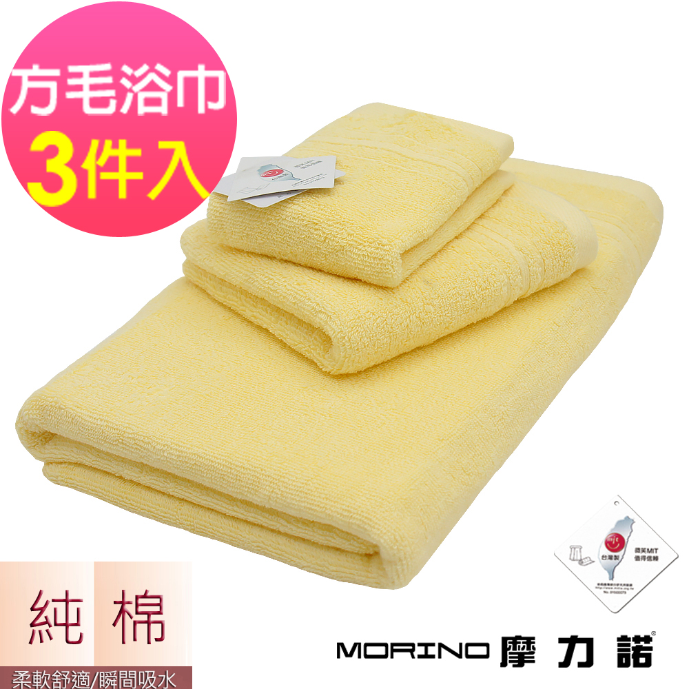 (超值3條組)MIT純棉飯店級素色緞條方巾毛巾浴巾-鵝黃 MORINO摩力諾