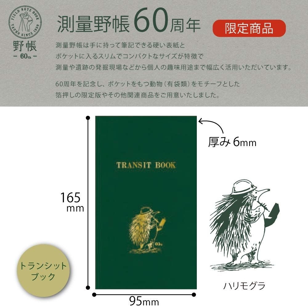 測量野帳 60周年記念 TRANSIT BOOK