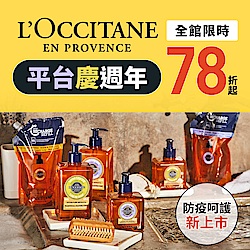 L’OCCITANE歐舒丹歡慶雅虎週年全館78折