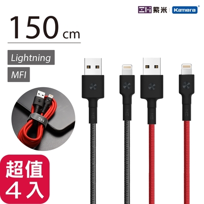 ZMI紫米 MFi認證 USB-A to Lightning 編織充電傳輸線 1.5M 【四入組】 AL853