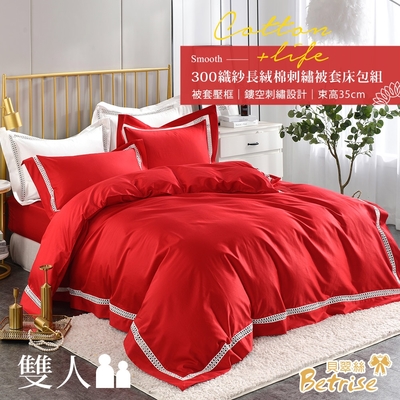 Betrise錦葵紅 典雅系列 雙人 頂級300織精梳長絨棉素色鏤空四件式被套床包組