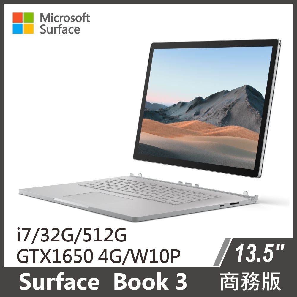 Surface Book 3 13.5吋 i7/32g/512G 商務版2 in 1筆電