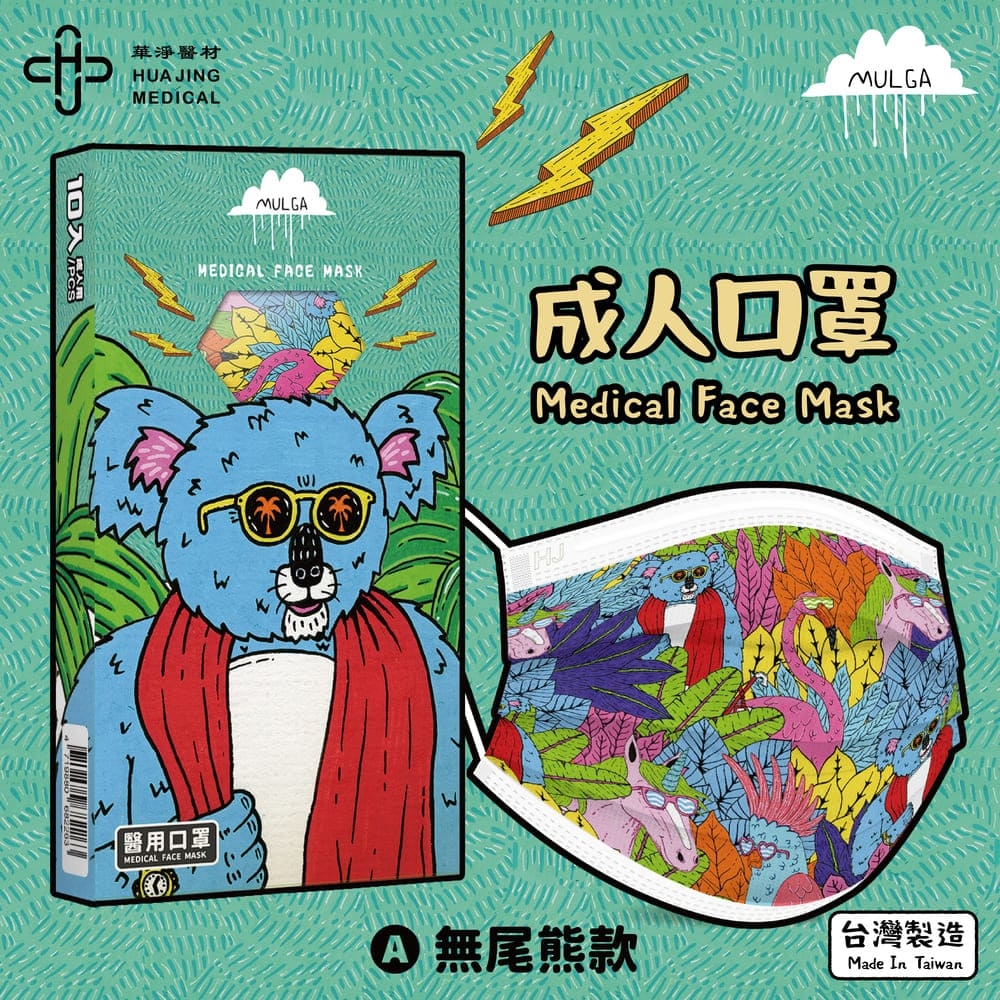 華淨醫療防護口罩-MULGA-無尾熊-成人用 (10片/盒)