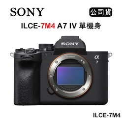 SONY ILCE-7M4 A7M4 A74 單機身 (公司貨)