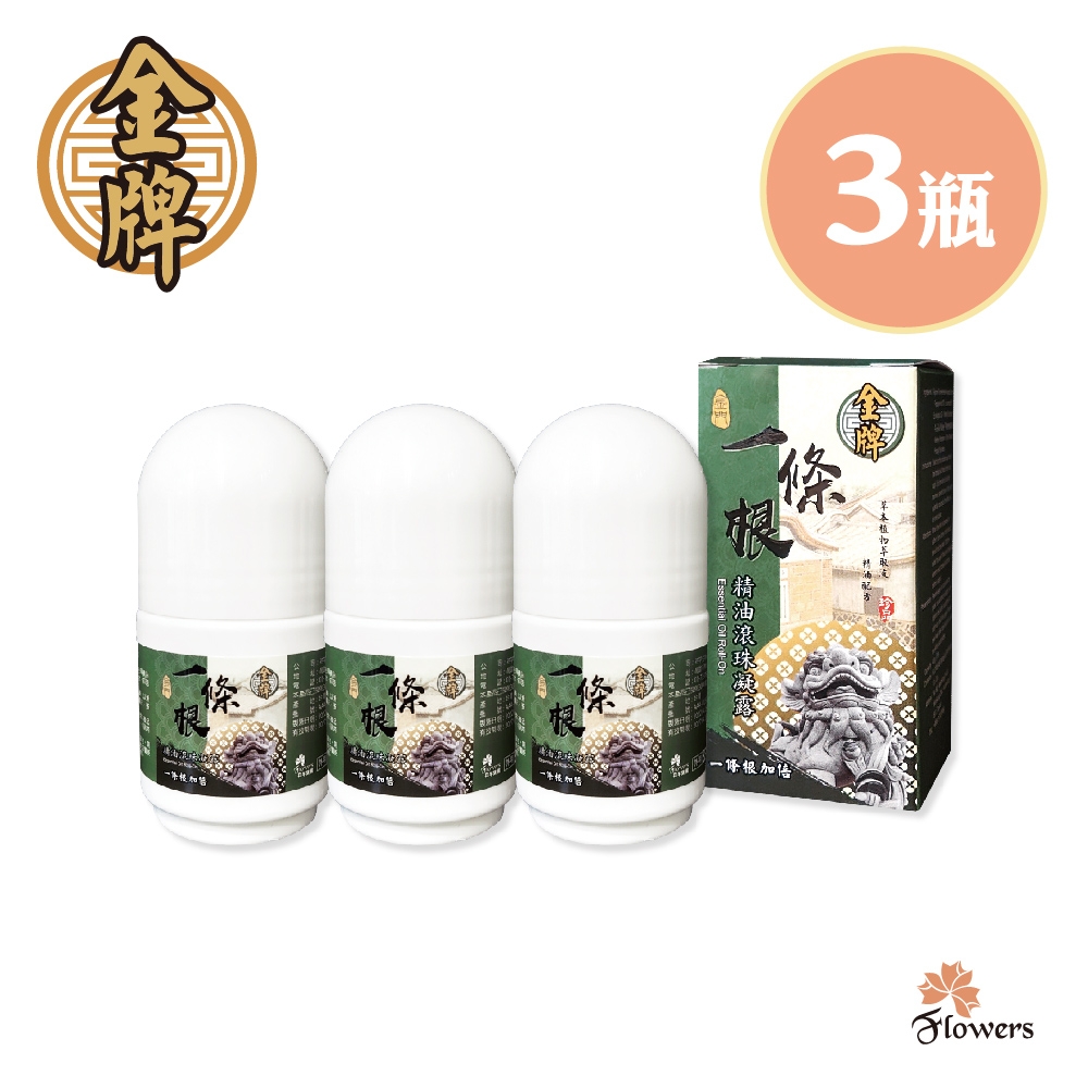 【花芊】金牌一條根滾珠凝露一條根加倍40gX3入組