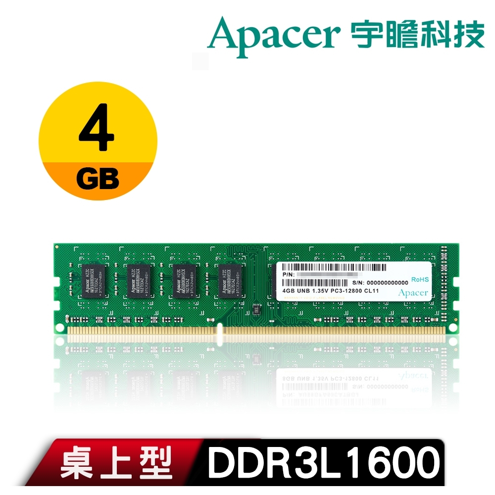 Apacer 宇瞻 DDR3L 1600 桌上型記憶體 4GB