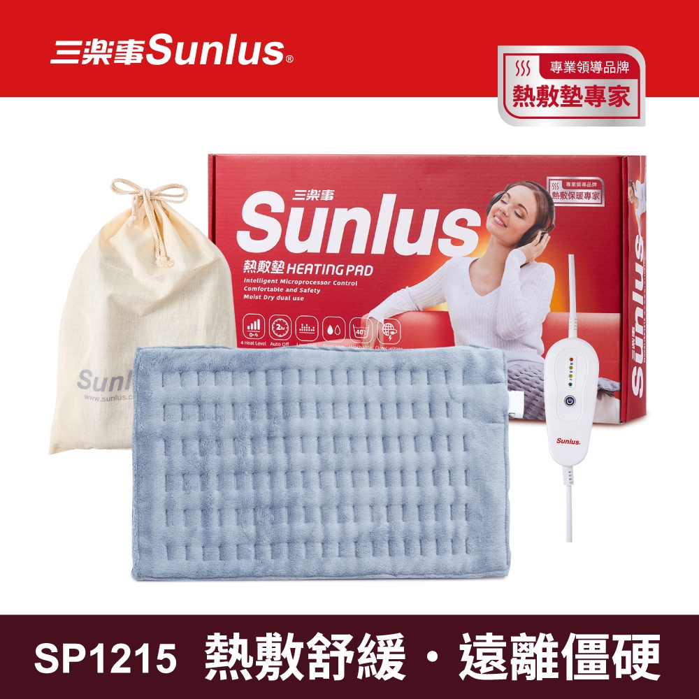 【Sunlus三樂事】暖暖熱敷柔毛墊(中)SP1215-醫療級-2021新款