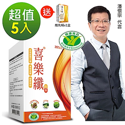 潘懷宗推薦 喜樂纖膠囊 五盒組(30顆/盒 x 5盒)