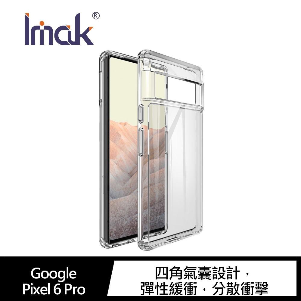 Imak Google Pixel 6 Pro 雙料防摔保護套