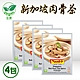 【Seahs】新加坡肉骨茶4包組(32g*4包) product thumbnail 1