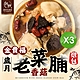 【和春堂】老菜脯香菇雞燉包 137gx3袋 product thumbnail 1