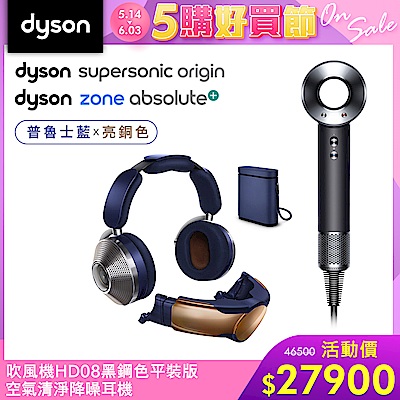 【下單送吹風機】Dyson 戴森 Zone 空氣清淨降噪耳機 全罩式耳機 (普魯士藍配亮銅色)