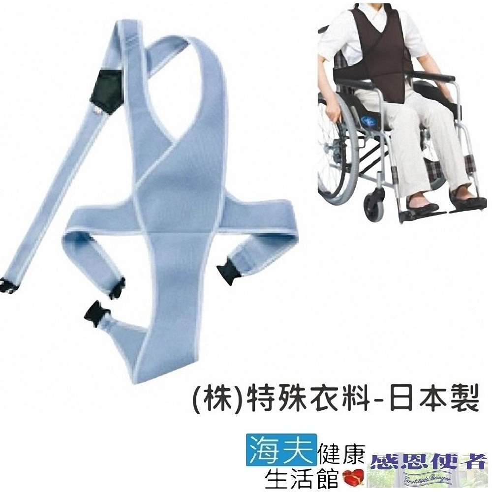 輪椅專用保護帶 全包覆式安全束帶(W1076)