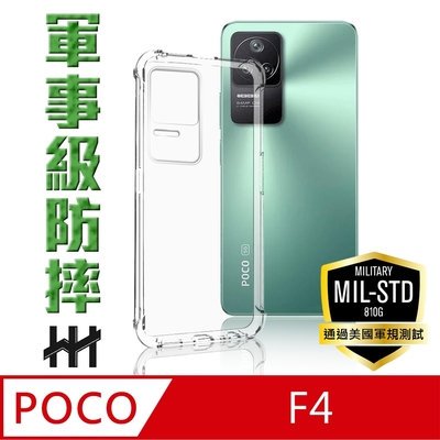 【HH】POCO F4 5G (6.67吋) 軍事防摔手機殼系列