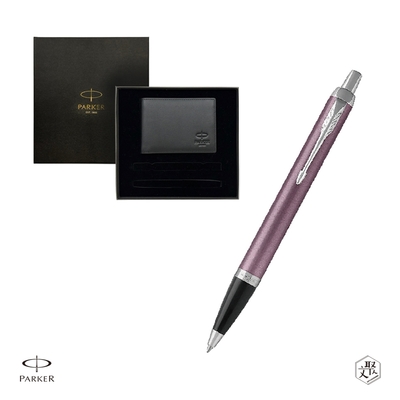 Parker 派克新IM 藕芋紫白夾原子筆牛皮短夾禮盒  免費刻字（原廠正貨）