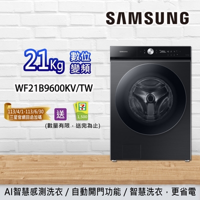 SAMSUNG三星 BESPOKE 21KG 蒸洗脫蒸本事滾筒洗衣機 WF21B9600KVTW-曜石黑