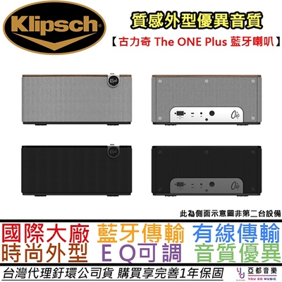 古力奇 Klipsch The One Plus 胡桃木色/黑色 藍牙 喇叭 音響