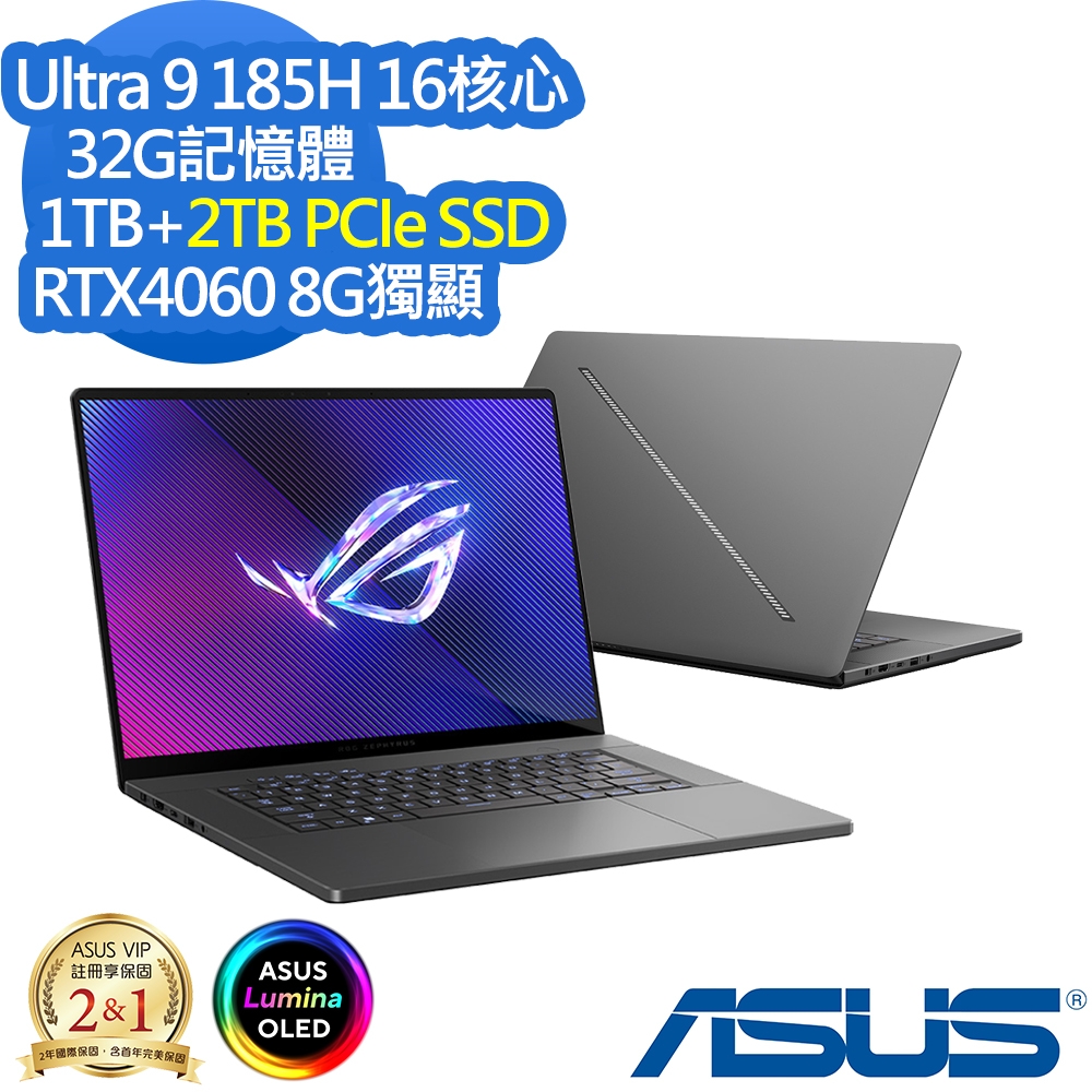 ASUS GU605MV 16吋電競筆電 (Ultra 9 185H/RTX4060 8G/32G/1TB+2TB PCIe SSD/ROG Zephyrus G16/日蝕灰/特仕版)