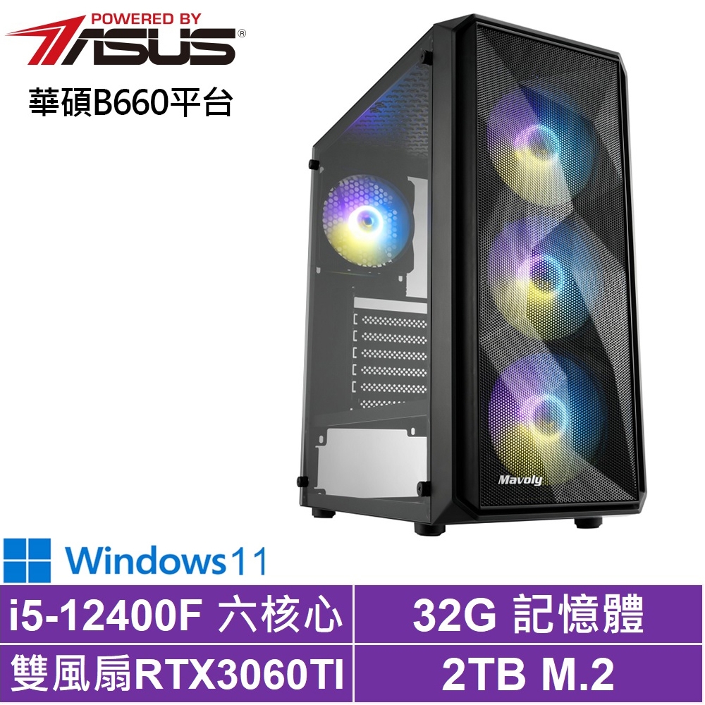 華碩B660平台[天秤獵人W]i5-12400F/RTX 3060TI/32G/2TB_SSD/Win11