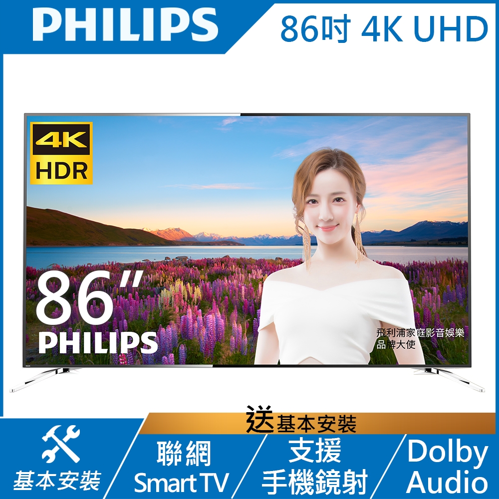 【福利品】PHILIPS飛利浦 86吋 4K UHD聯網液晶顯示器+視訊盒 86PUH8504必買排行榜