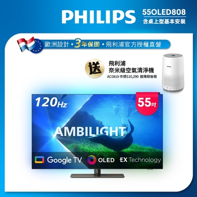 PHILIPS飛利浦 55吋4K 120Hz OLED Google TV智慧聯網顯示器55OLED808