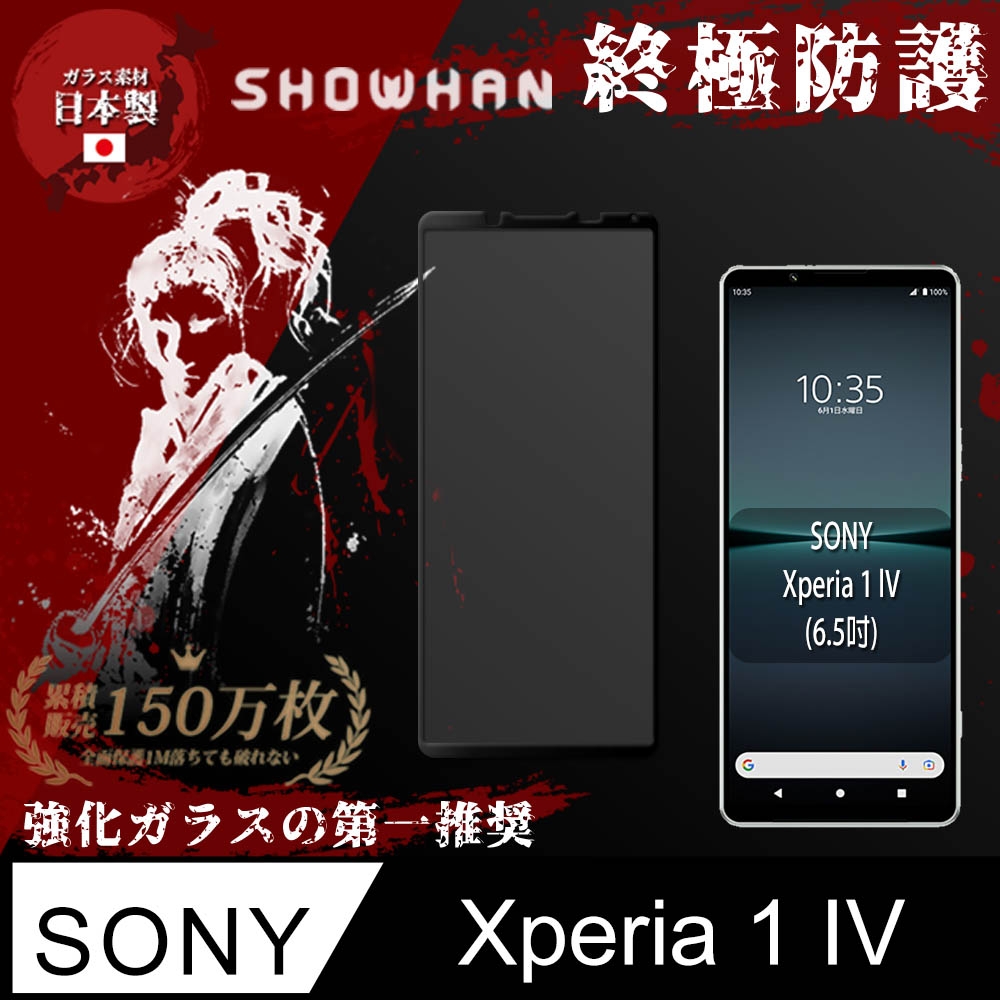 【SHOWHAN】SONY Xperia 1 IV 全膠滿版亮面鋼化玻璃保護貼-黑