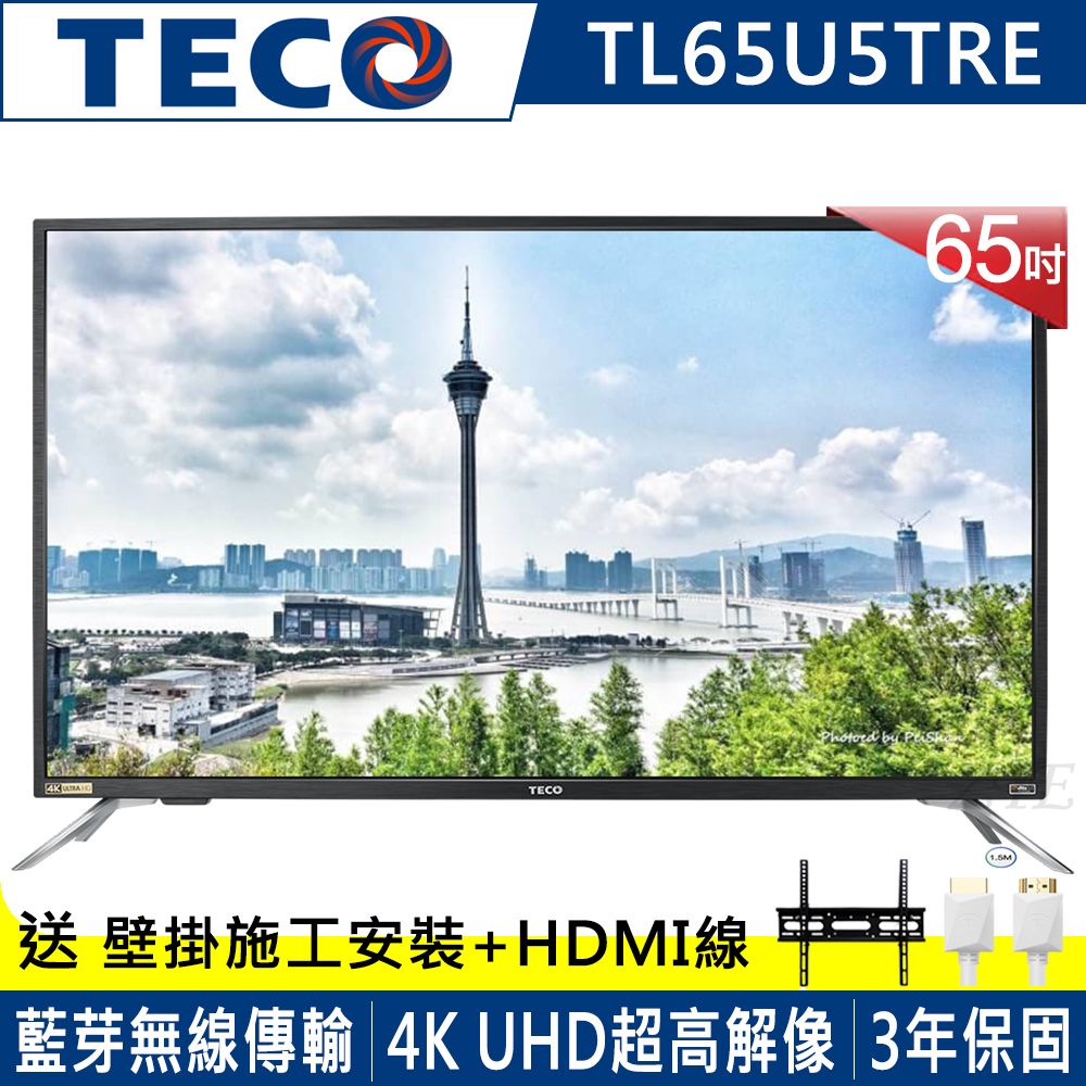 TECO東元 65吋 4K Smart連網液晶顯示器+視訊盒 TL65U5TRE