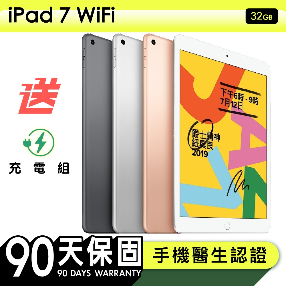 【Apple蘋果】福利品 iPad 7 32G WiFi 10.2吋平板電腦 保固90天 附贈充電組