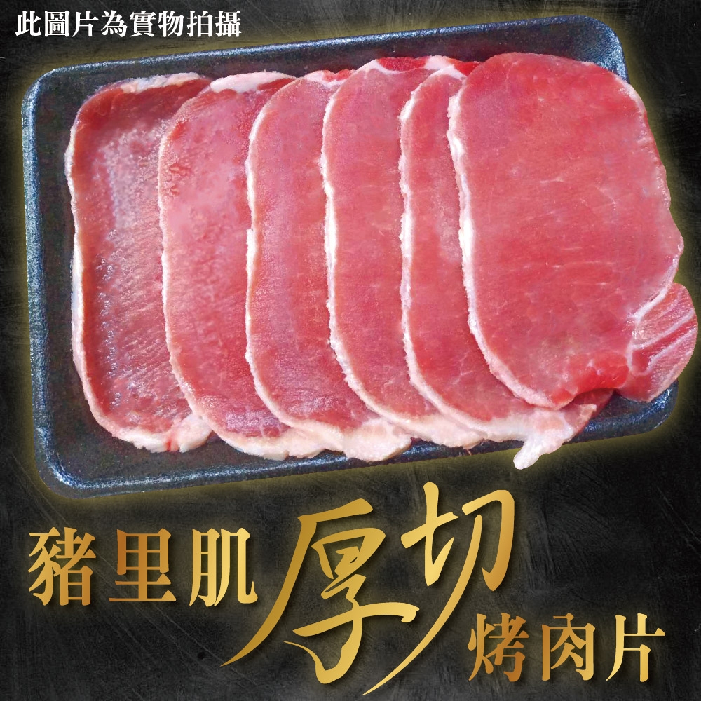 【上野物產 】台灣產 超厚切豬里肌肉片(250g±10%/約5-8片/盤) x15盤 豬肉