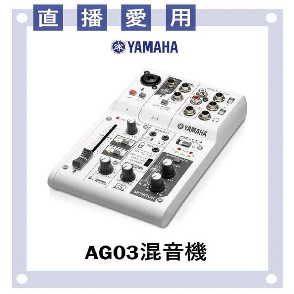 YAMAHA AG03混音器/低噪音/金屬外殼/直播愛用| 混音器/錄音座| Yahoo