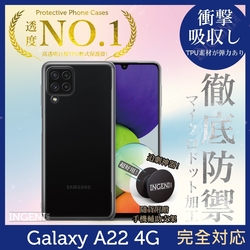 【INGENI徹底防禦】Samsung 三星 Galaxy A22 4G 透明殼 TPU 軟殼 日系全軟式TPU吸震防摔保護殼